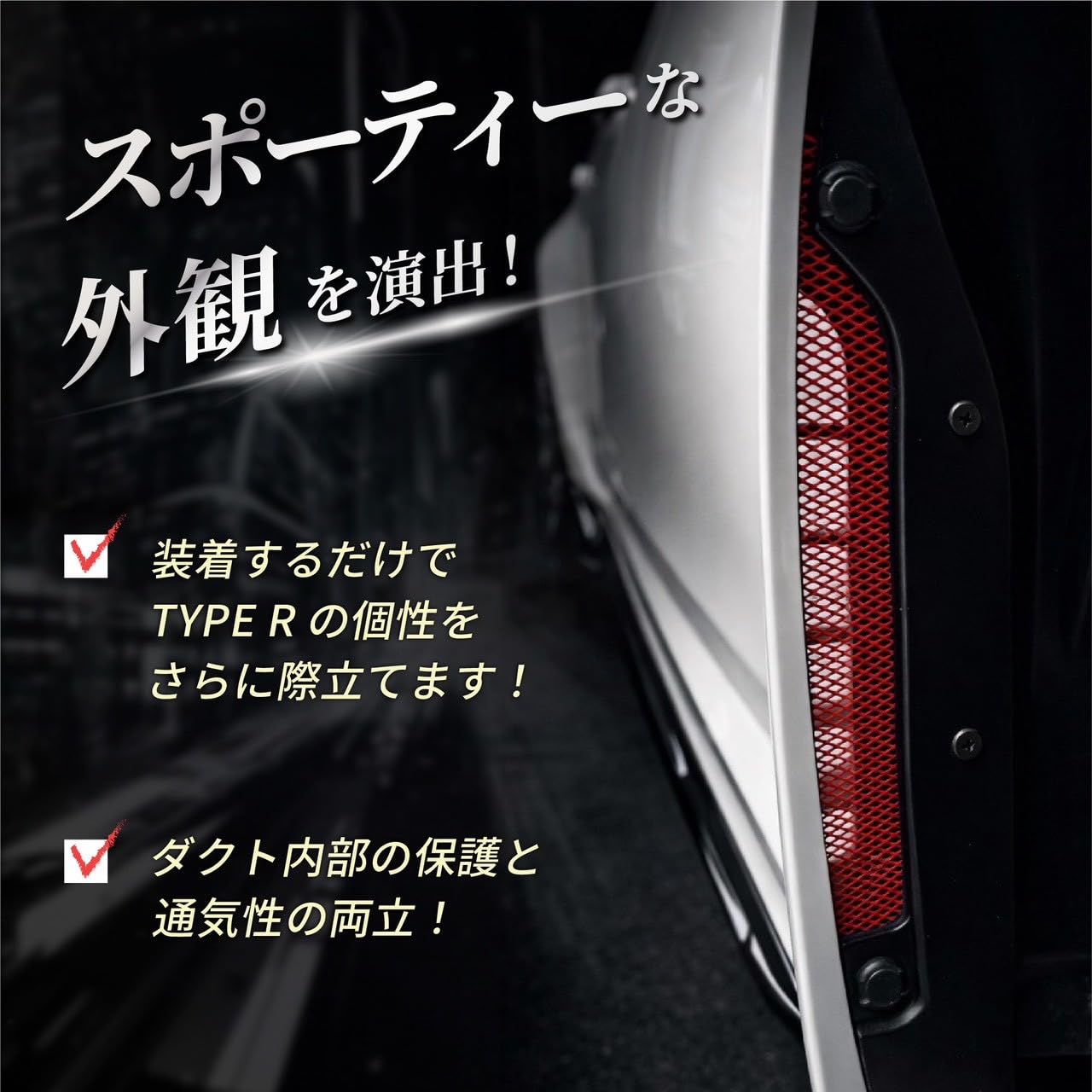 【FL5専用】小石侵入防止ダクトカバー Amazon.co.jp: CIVIC TYPE R FL5 ダクトカバー アルミメッシュ